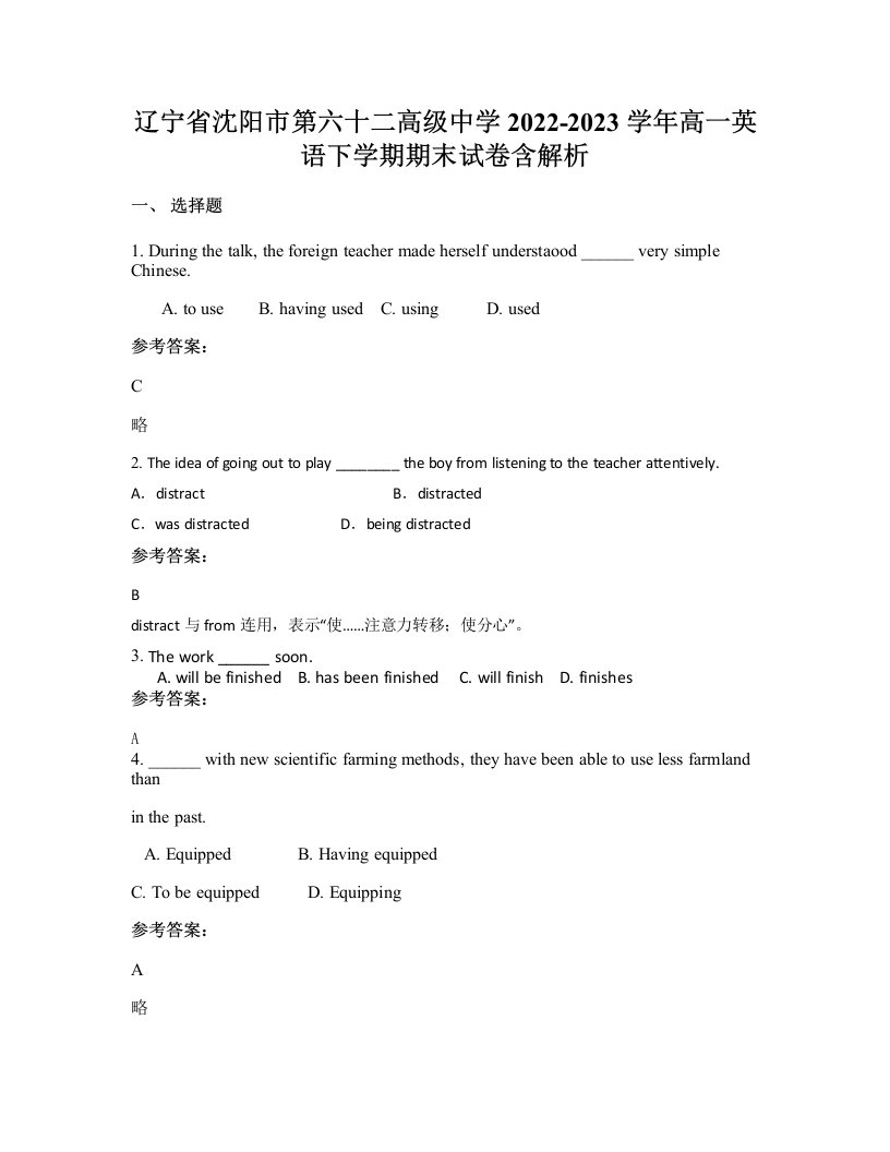 辽宁省沈阳市第六十二高级中学2022-2023学年高一英语下学期期末试卷含解析