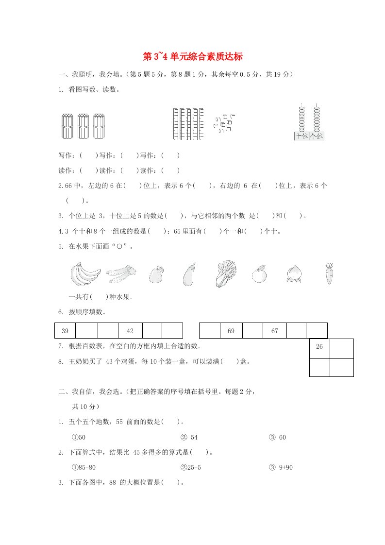 2024一年级数学下册第3_4单元综合素质达标新人教版