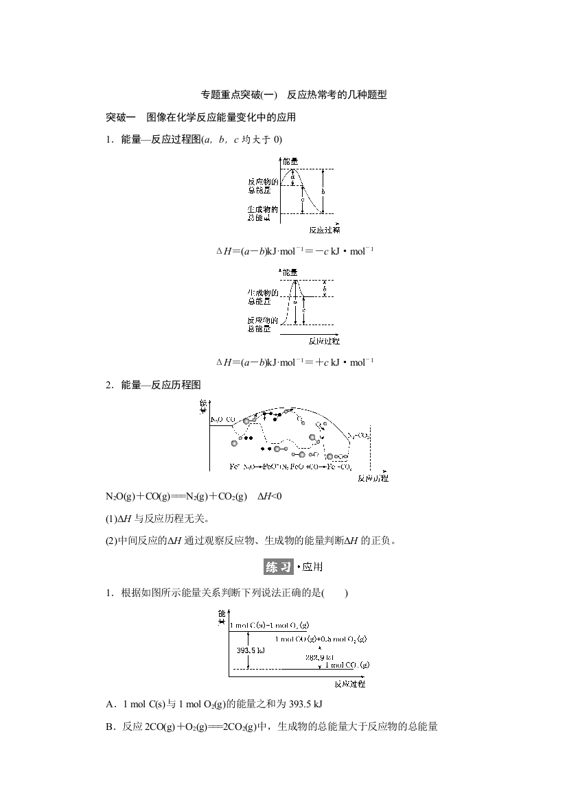 新教材2021-2022学年苏教版化学选择性必修1学案：专题1