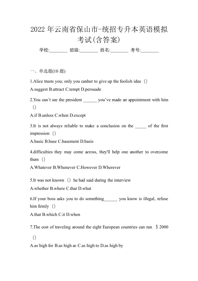 2022年云南省保山市-统招专升本英语模拟考试含答案