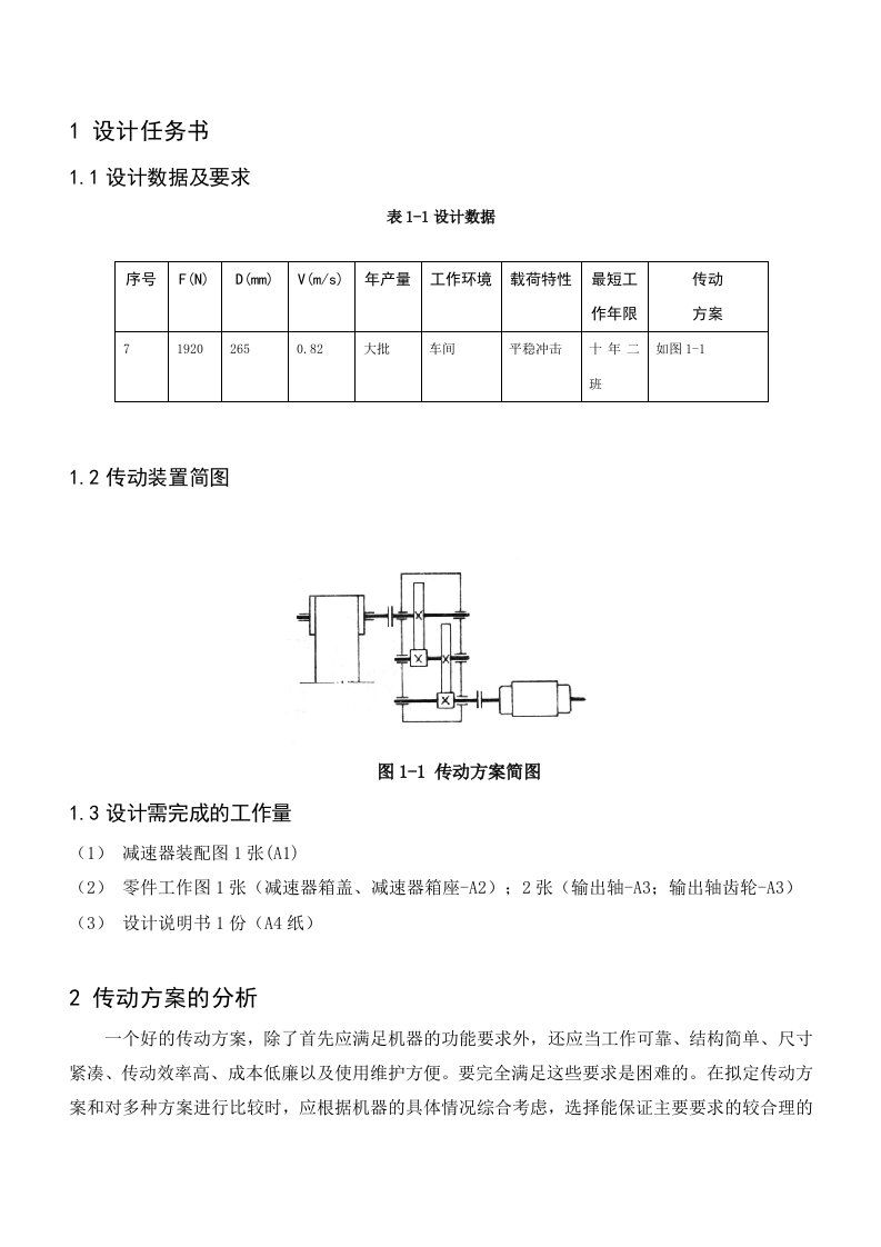 二级减速器课程设计说明书