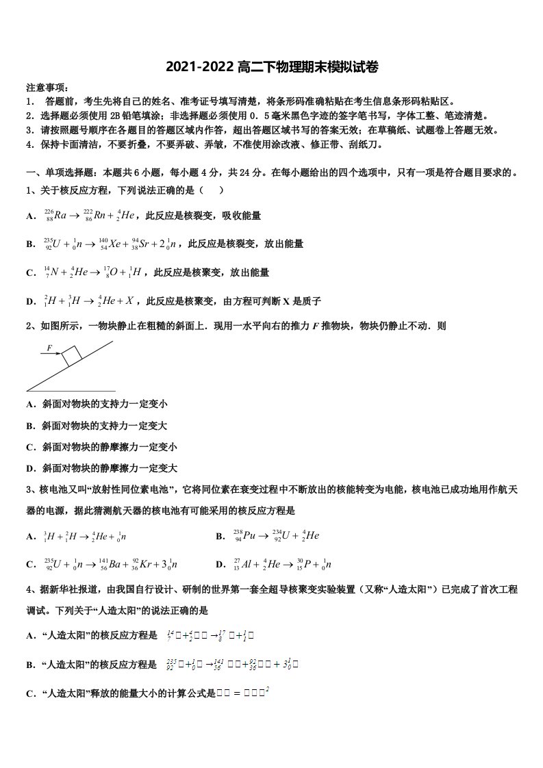 江苏省无锡市锡山高级中学2021-2022学年物理高二第二学期期末检测模拟试题含解析