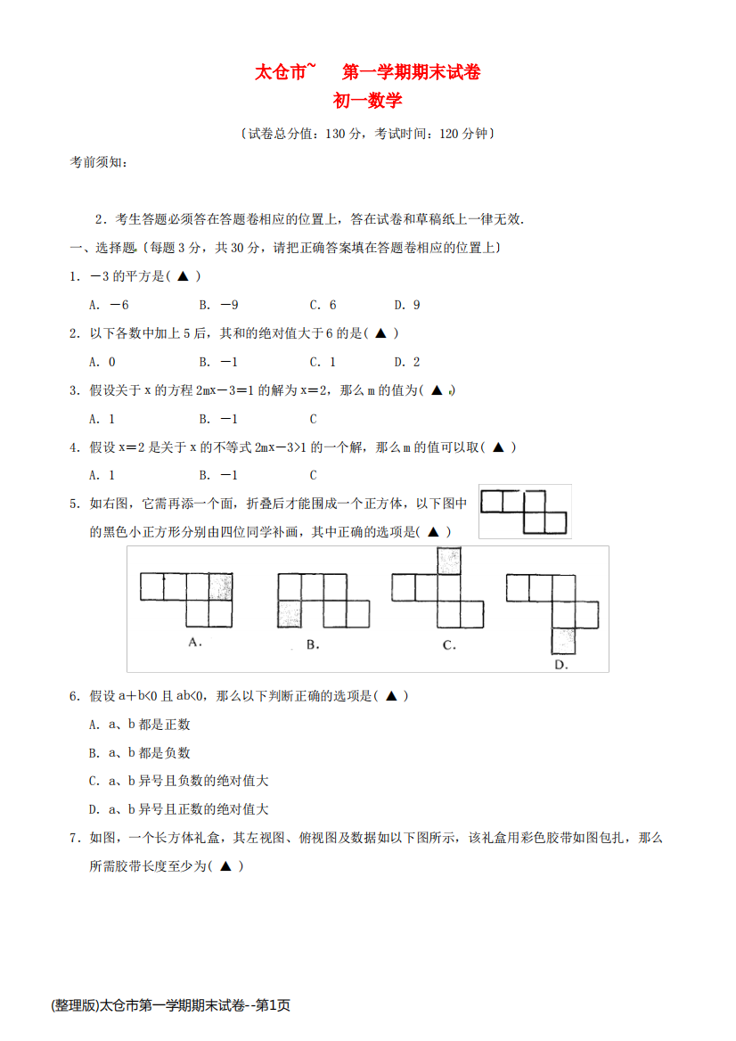 (整理版)太仓市第一学期期末试卷