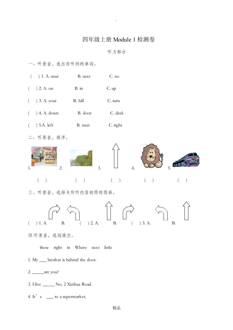 外研版四年级上册英语试题