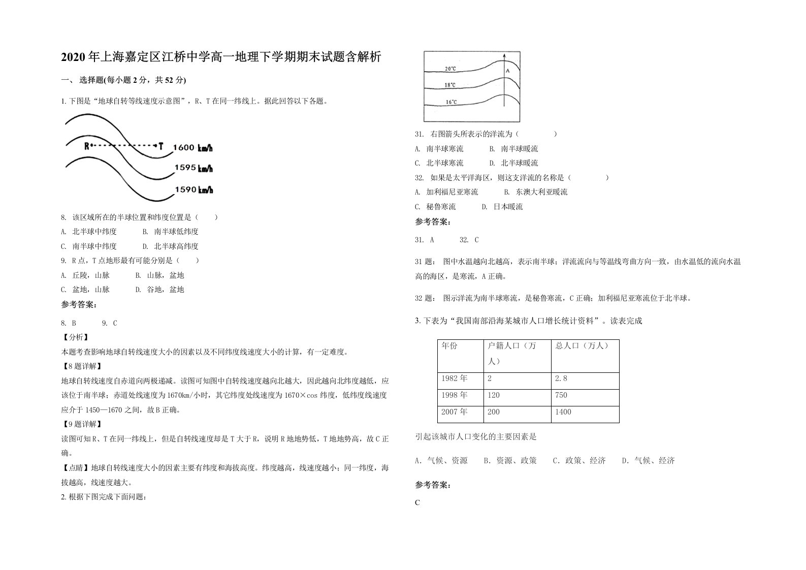 2020年上海嘉定区江桥中学高一地理下学期期末试题含解析