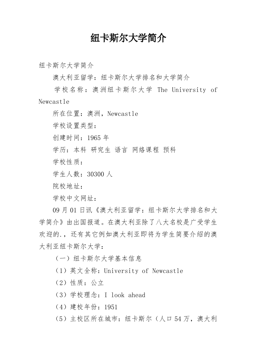 纽卡斯尔大学简介