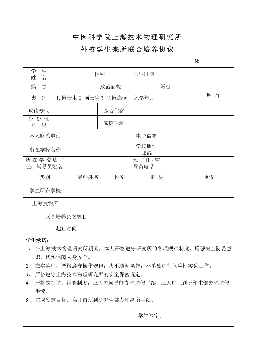 中国科学院上海技术物理研究所