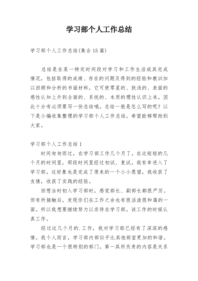 学习部个人工作总结_43