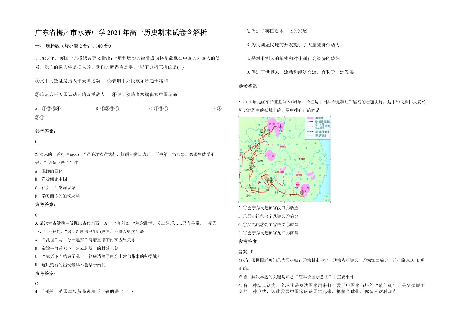 广东省梅州市水寨中学2021年高一历史期末试卷含解析