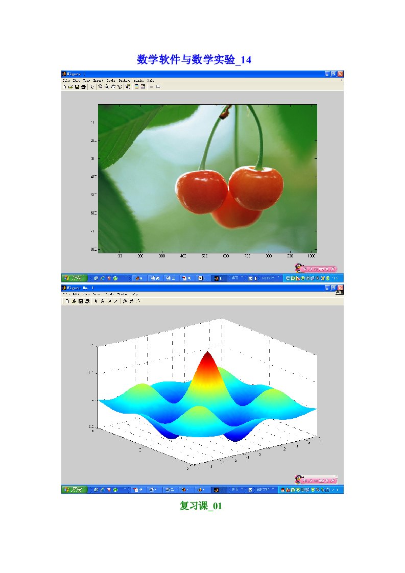 数学软件与实验