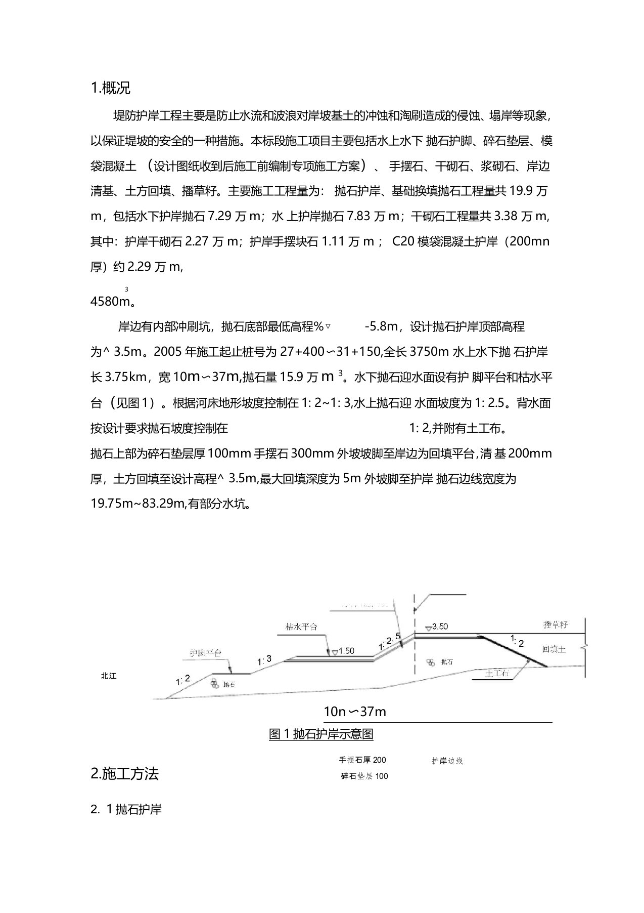 堤防护岸工程施工方案