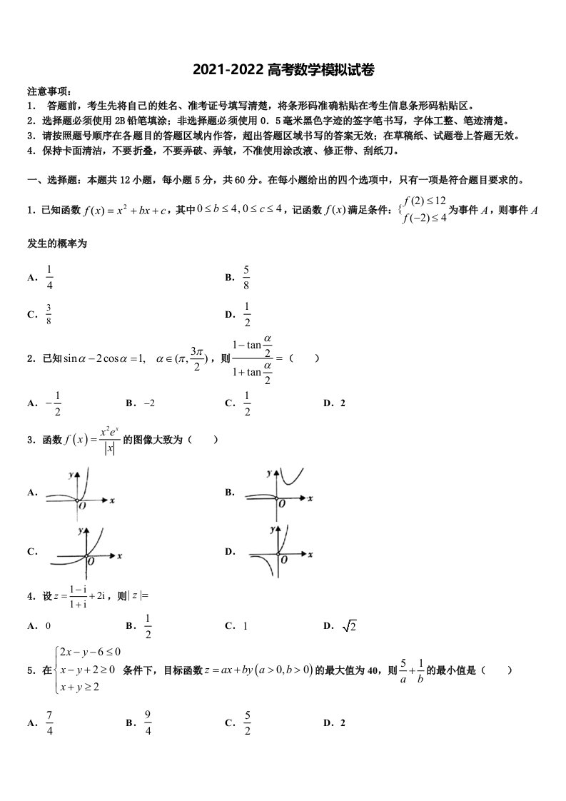 2021-2022学年安徽江南十校高三下学期第六次检测数学试卷含解析