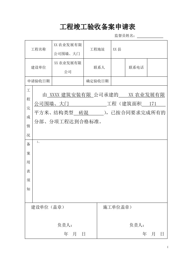 青海省房屋建筑工程和市政基础设施工程竣工验收报告