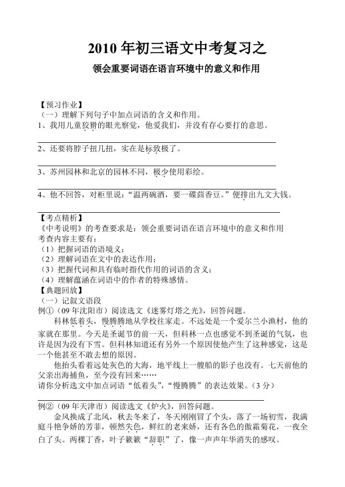 初三语文中考复习领会重要词语在语言环境中的意义和作用