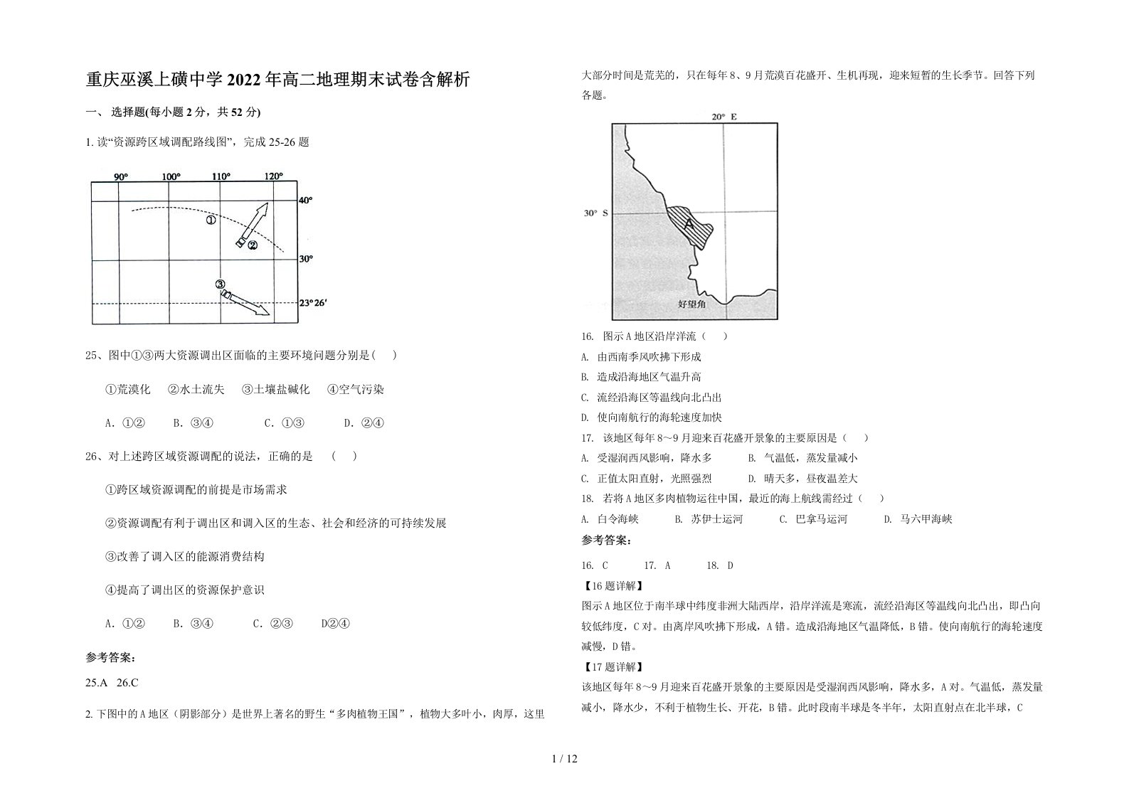 重庆巫溪上磺中学2022年高二地理期末试卷含解析