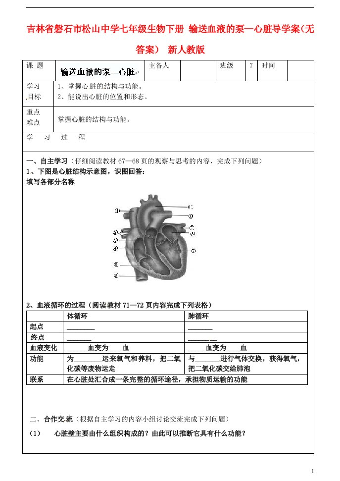 吉林省磐石市松山中学七年级生物下册