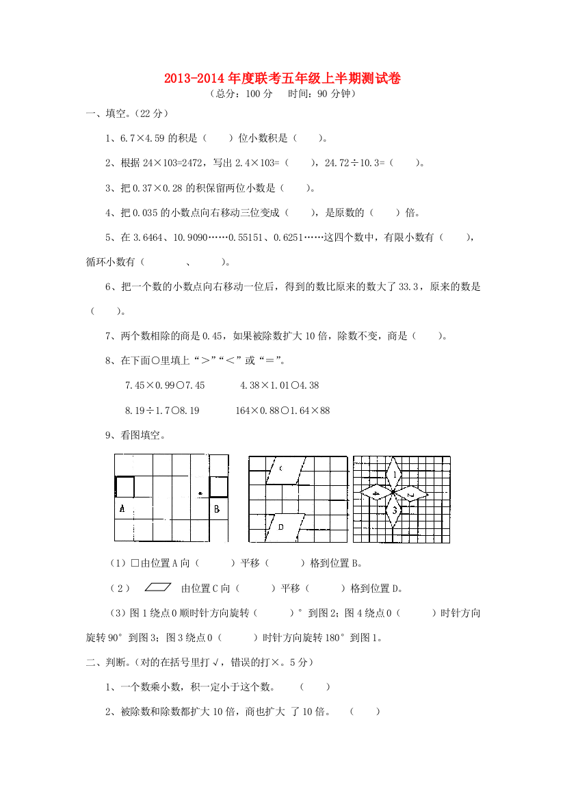 -五年级数学上册