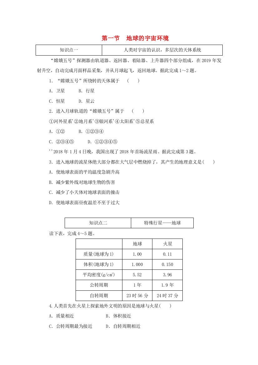 2020-2021学年新教材高中地理