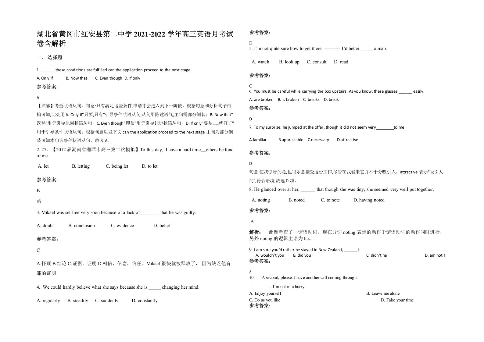 湖北省黄冈市红安县第二中学2021-2022学年高三英语月考试卷含解析