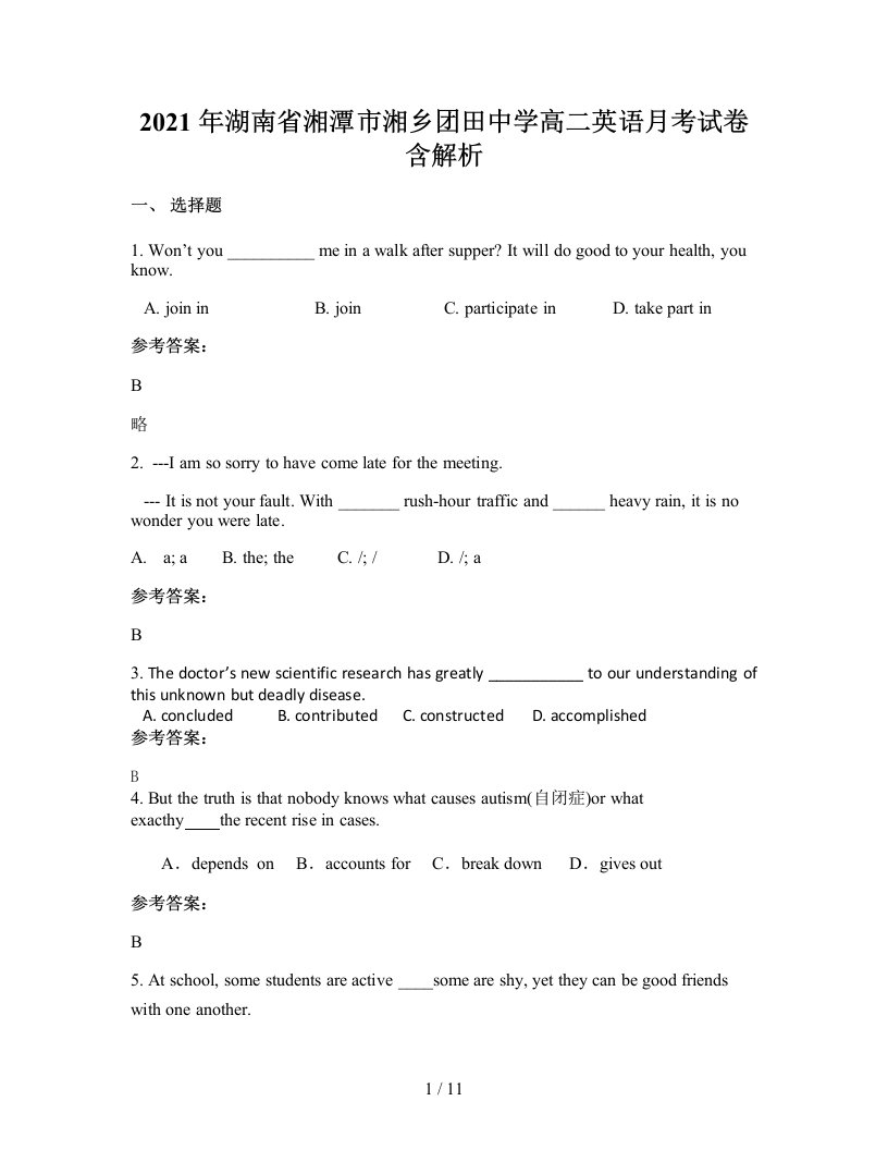 2021年湖南省湘潭市湘乡团田中学高二英语月考试卷含解析