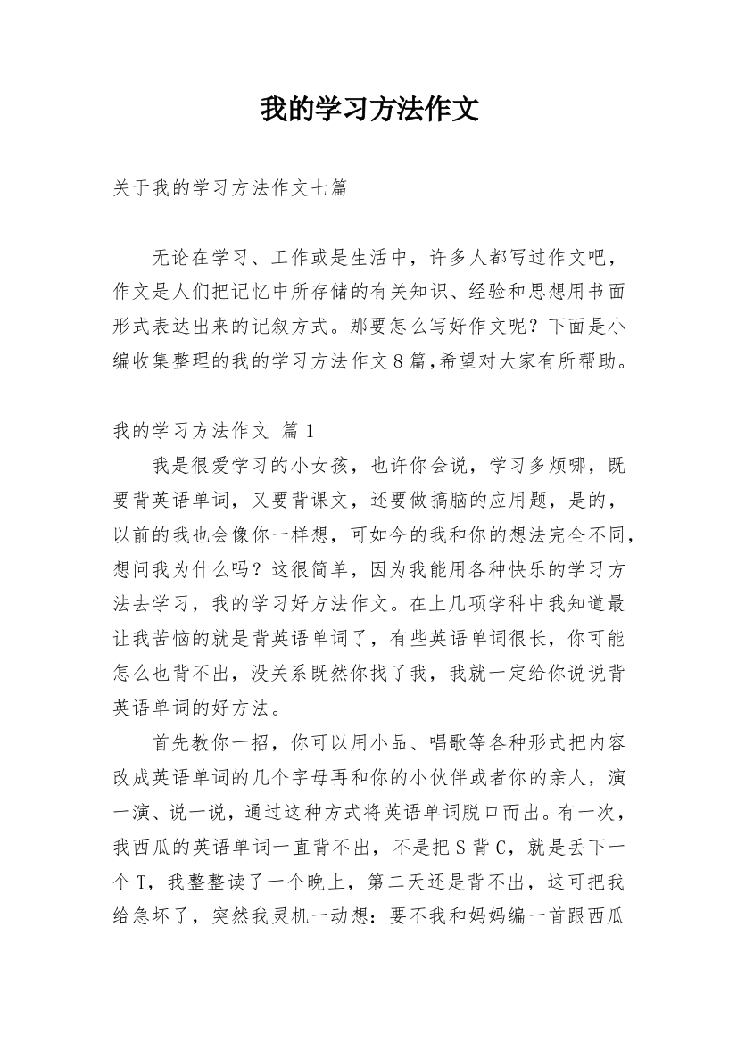 我的学习方法作文_78