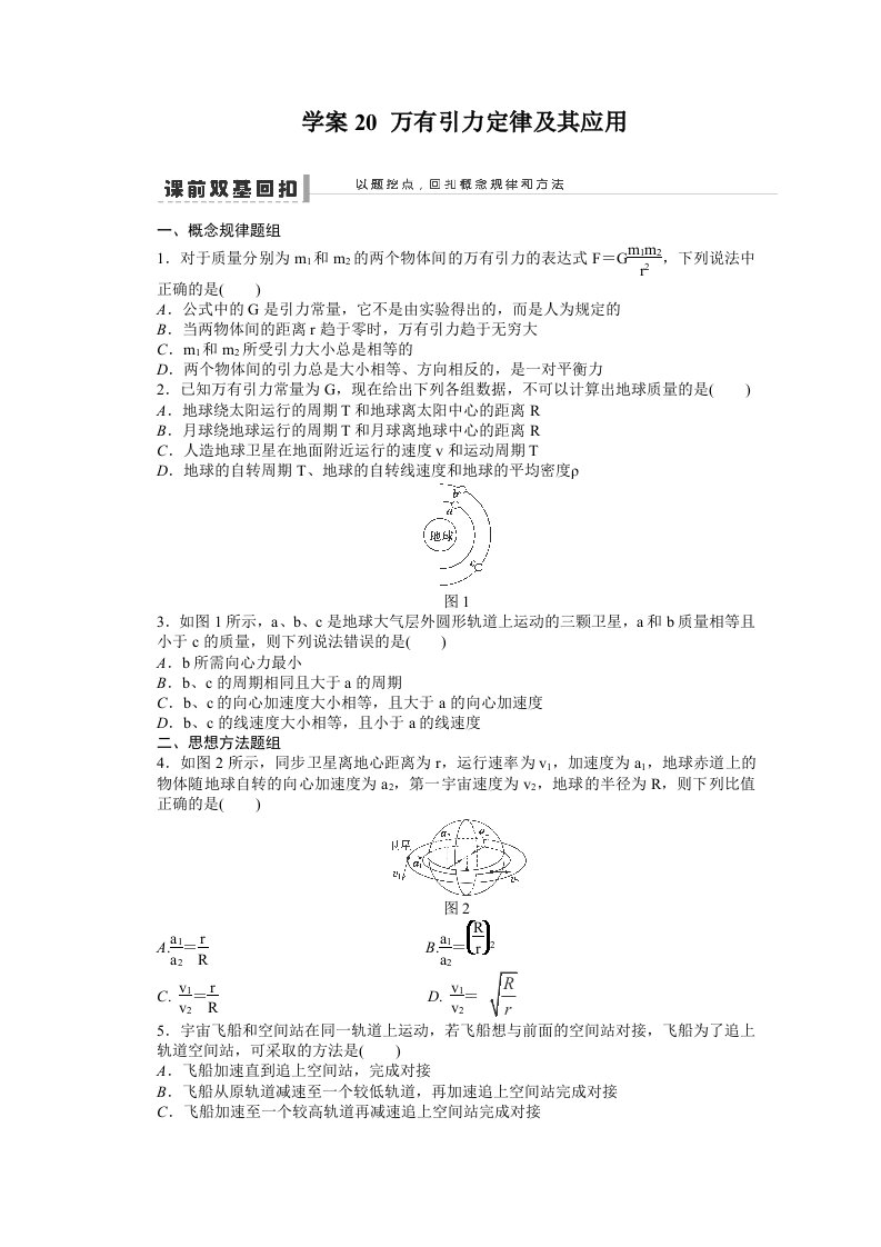 高考物理总复习专题十五万有引力定律及其应用