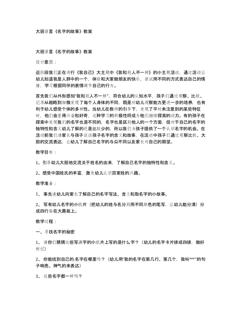 大班语言名字的故事教案