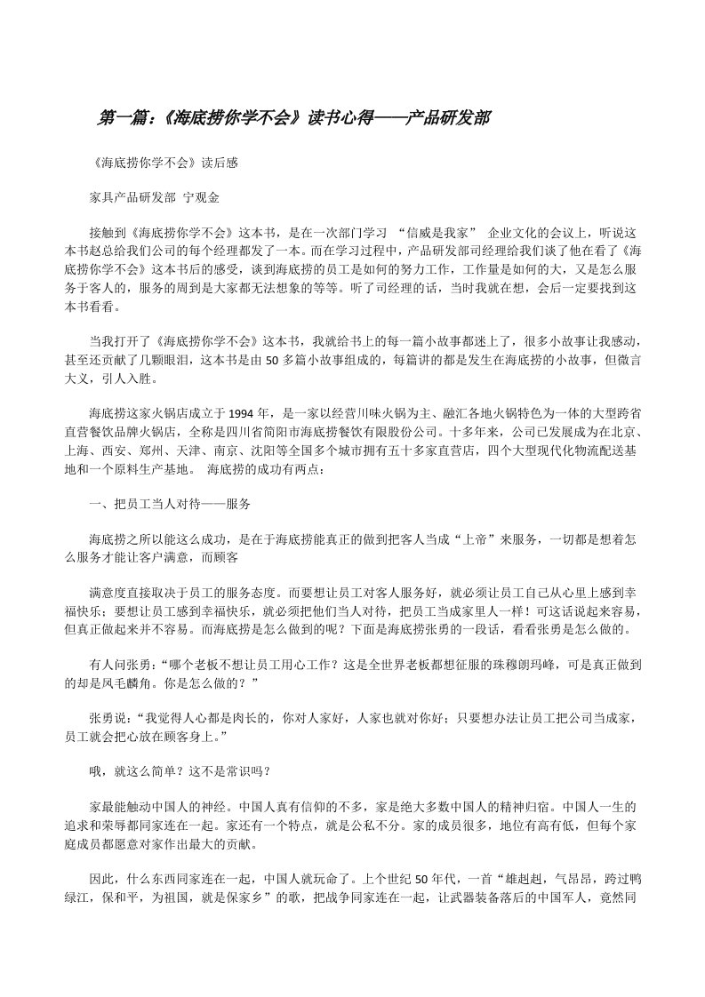 《海底捞你学不会》读书心得——产品研发部[修改版]