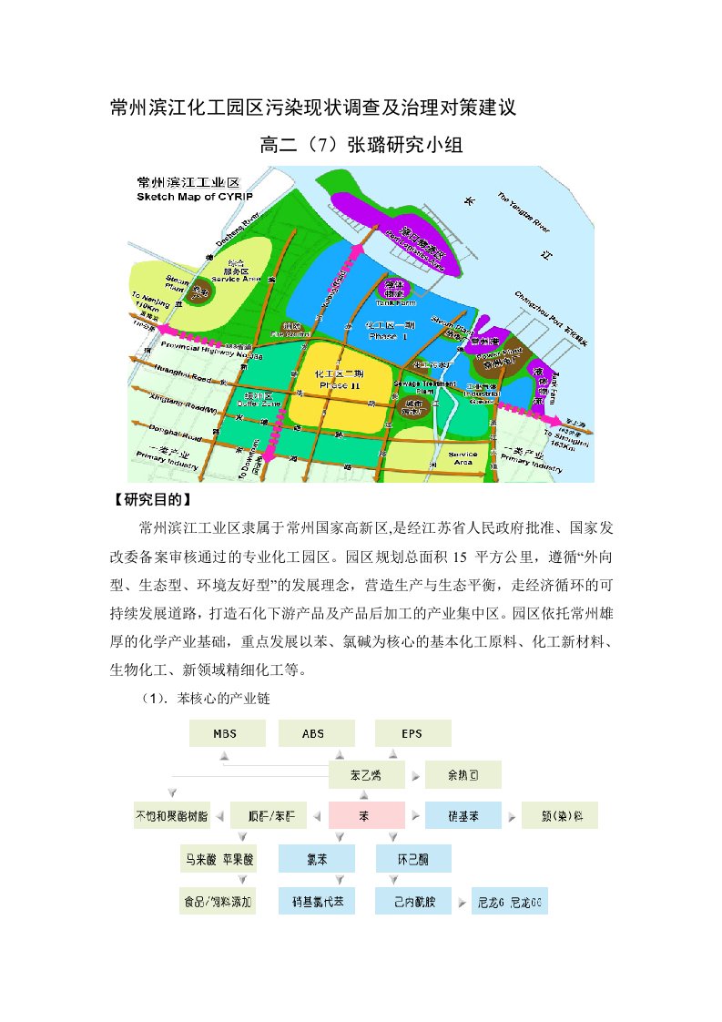 论文—常州滨江化工园区污染现状调查及治理对策建议