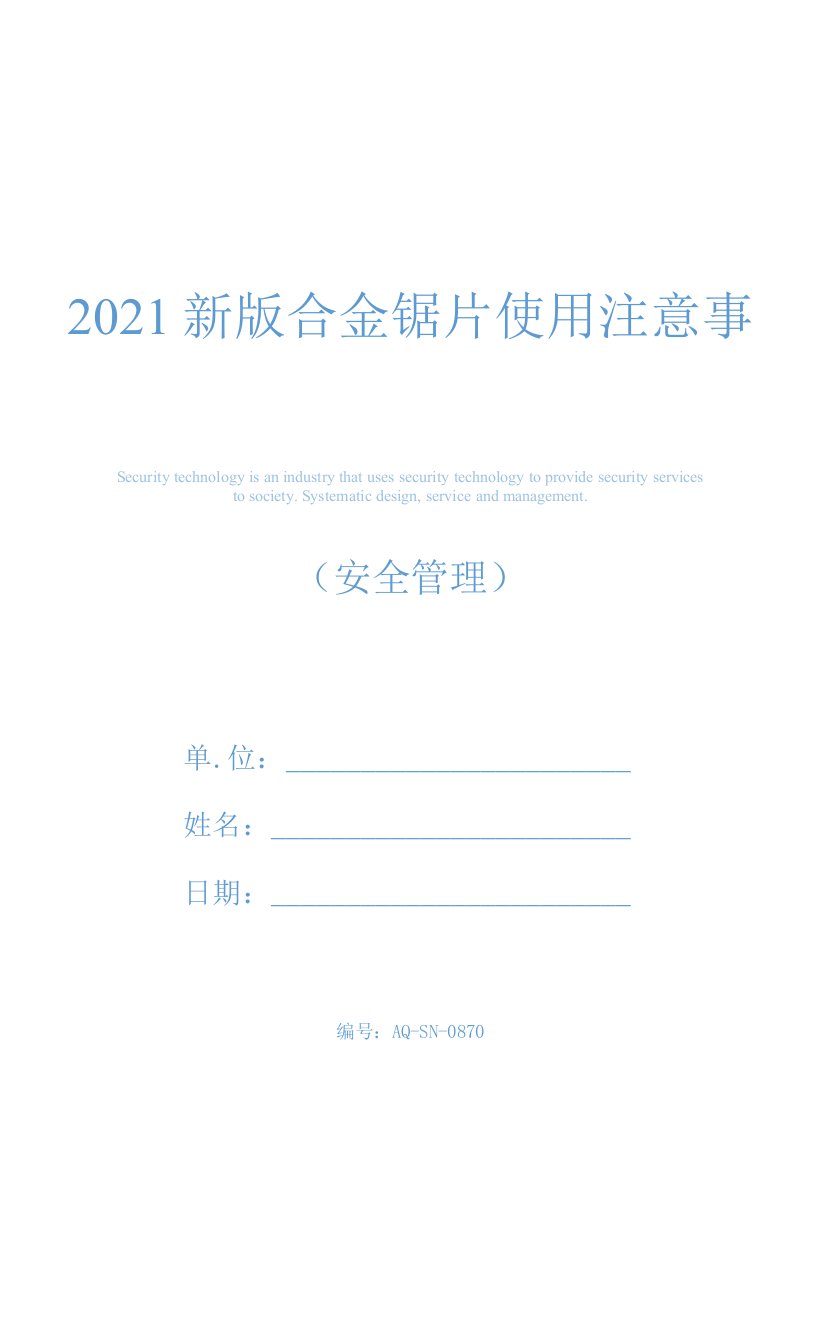 2021新版合金锯片使用注意事项