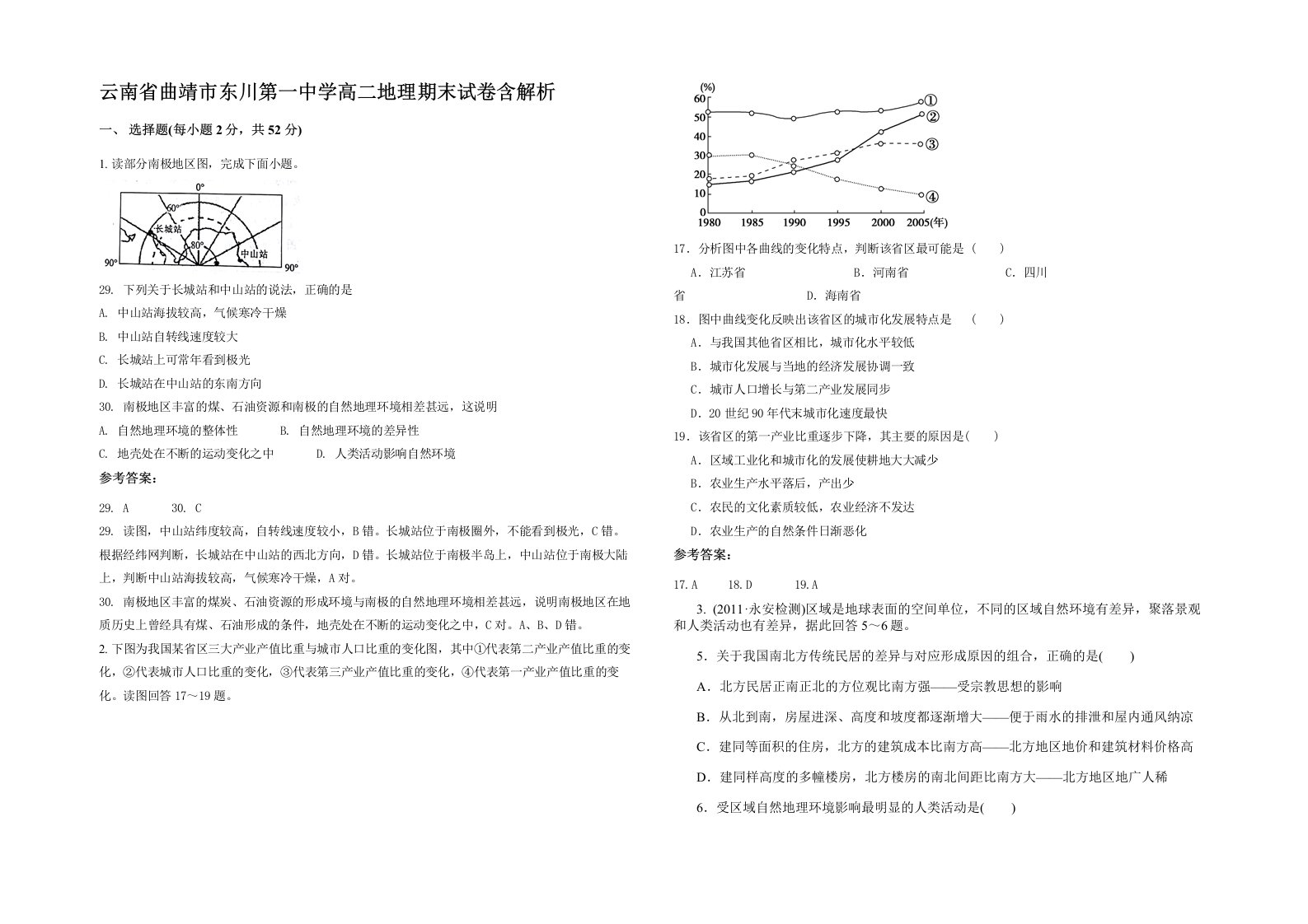 云南省曲靖市东川第一中学高二地理期末试卷含解析