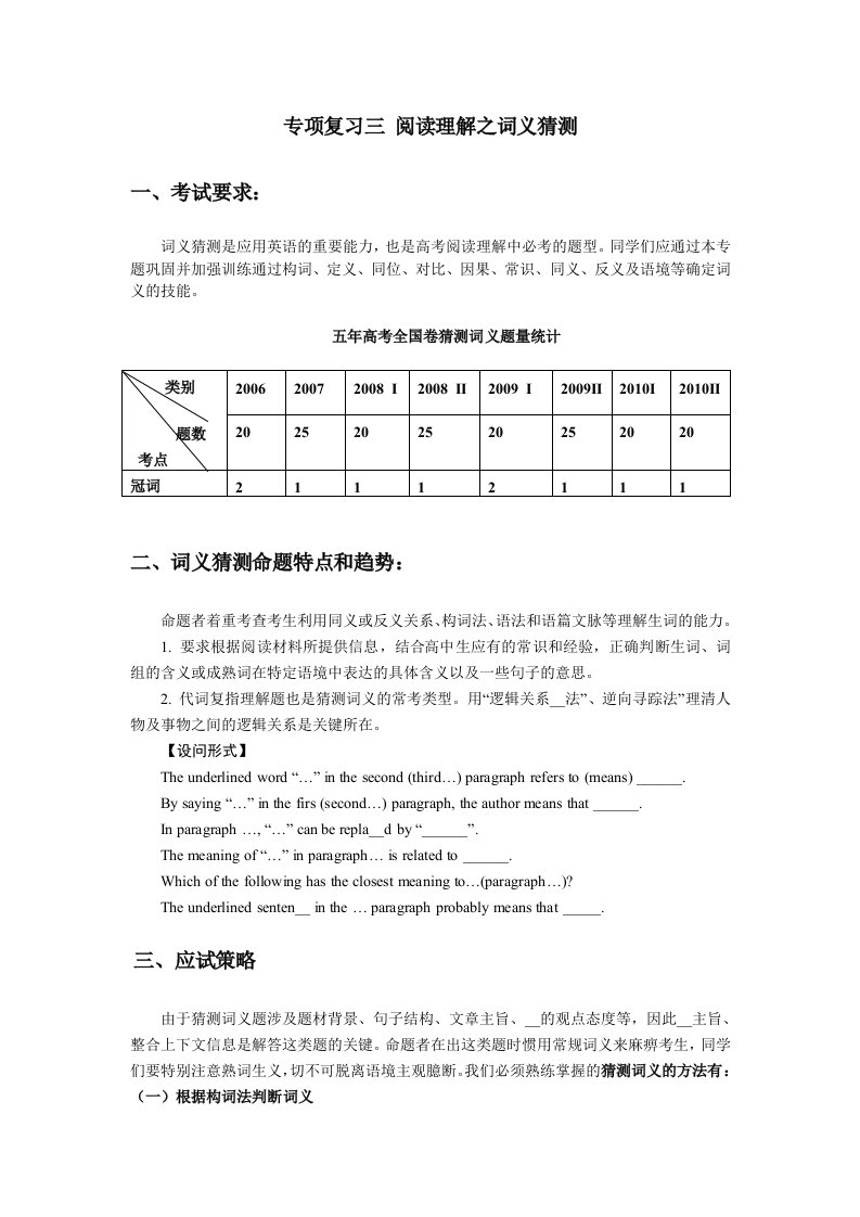 高考英语阅读理解专题目之猜测词义