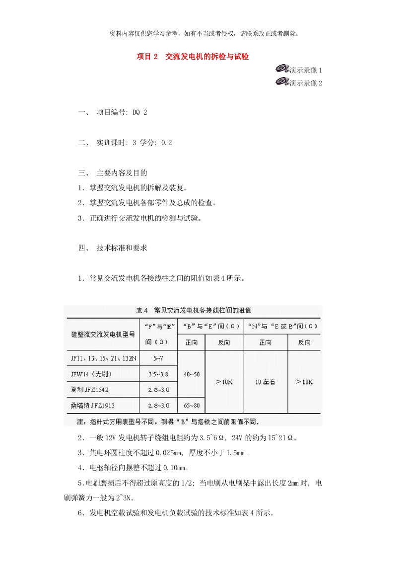 项目交流发电机的拆检与试验样本