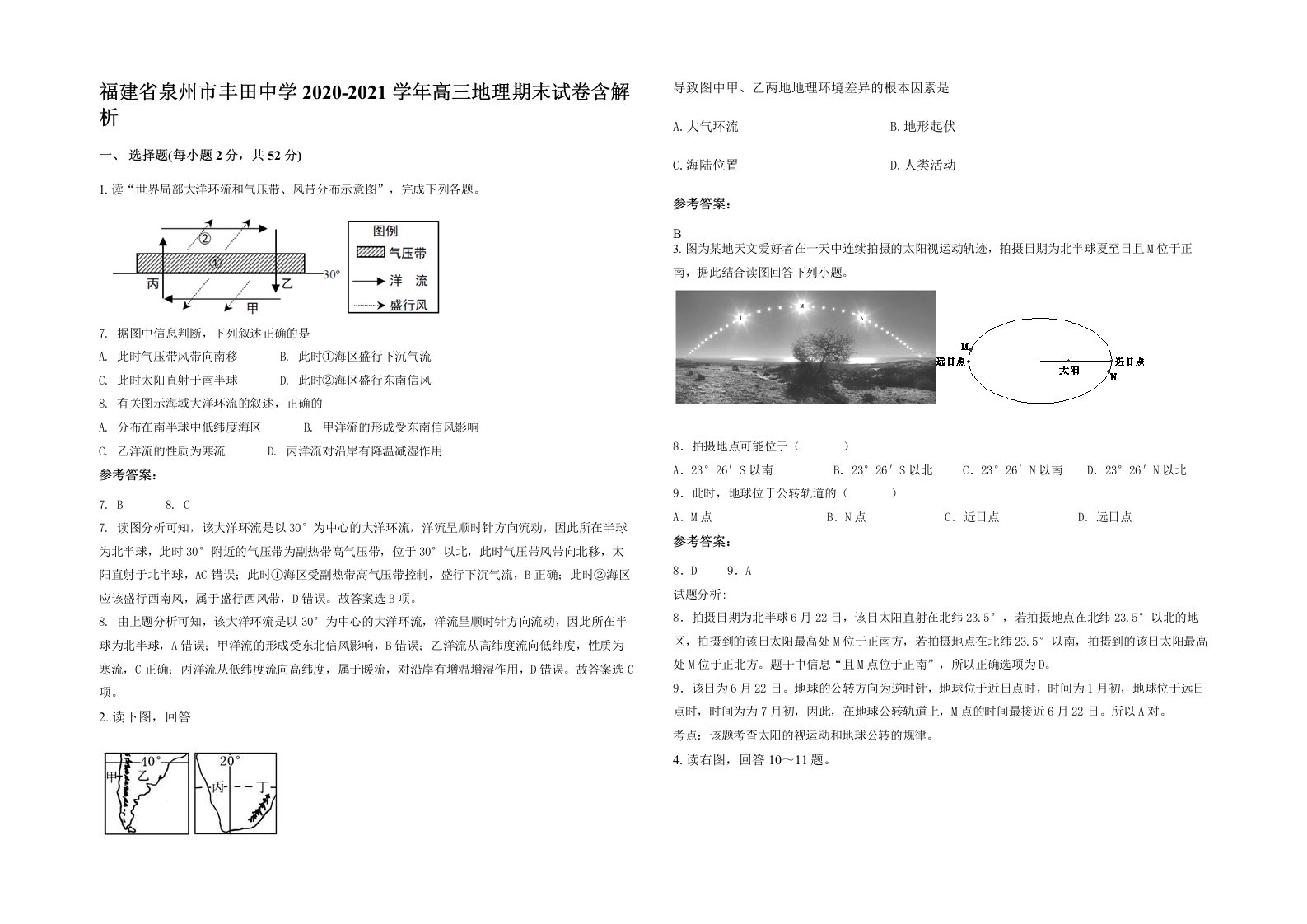 福建省泉州市丰田中学2020-2021学年高三地理期末试卷含解析