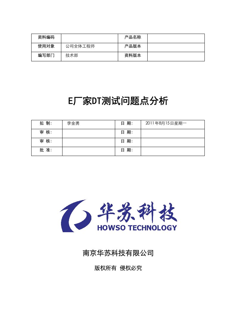 E厂家DT测试问题点分析