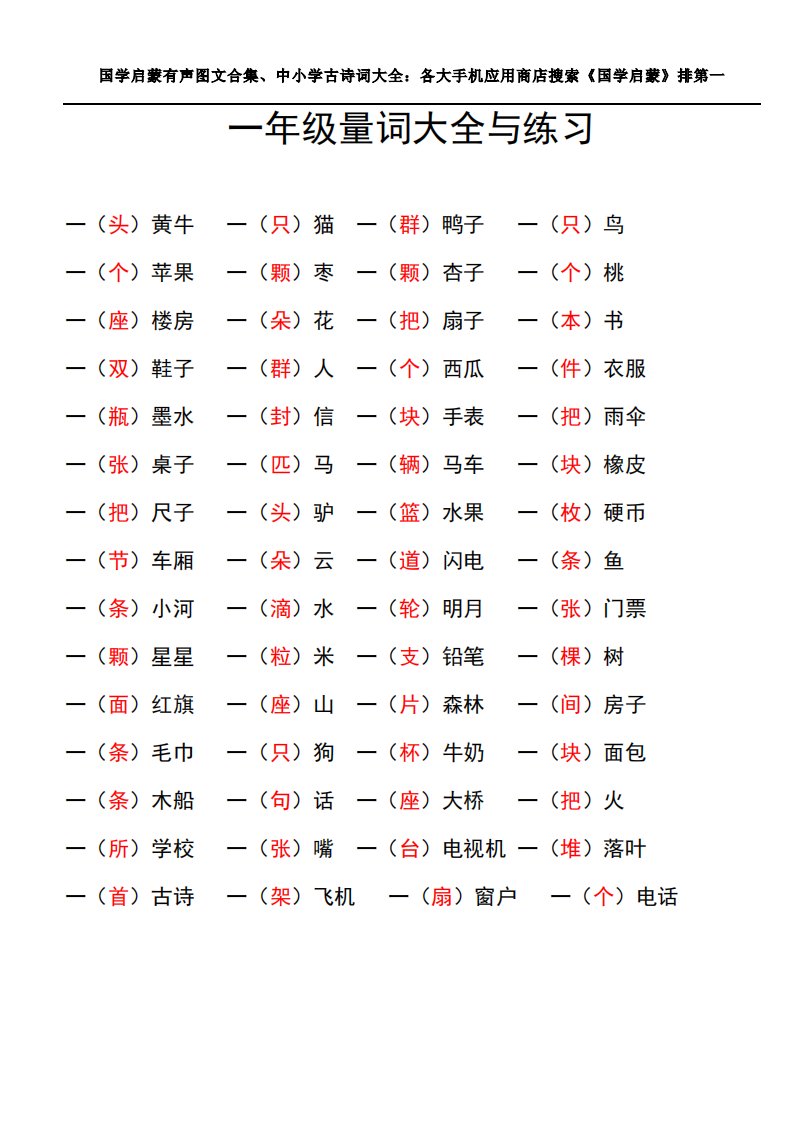 量词-小学一年级量词大全附填空专项练习(2)