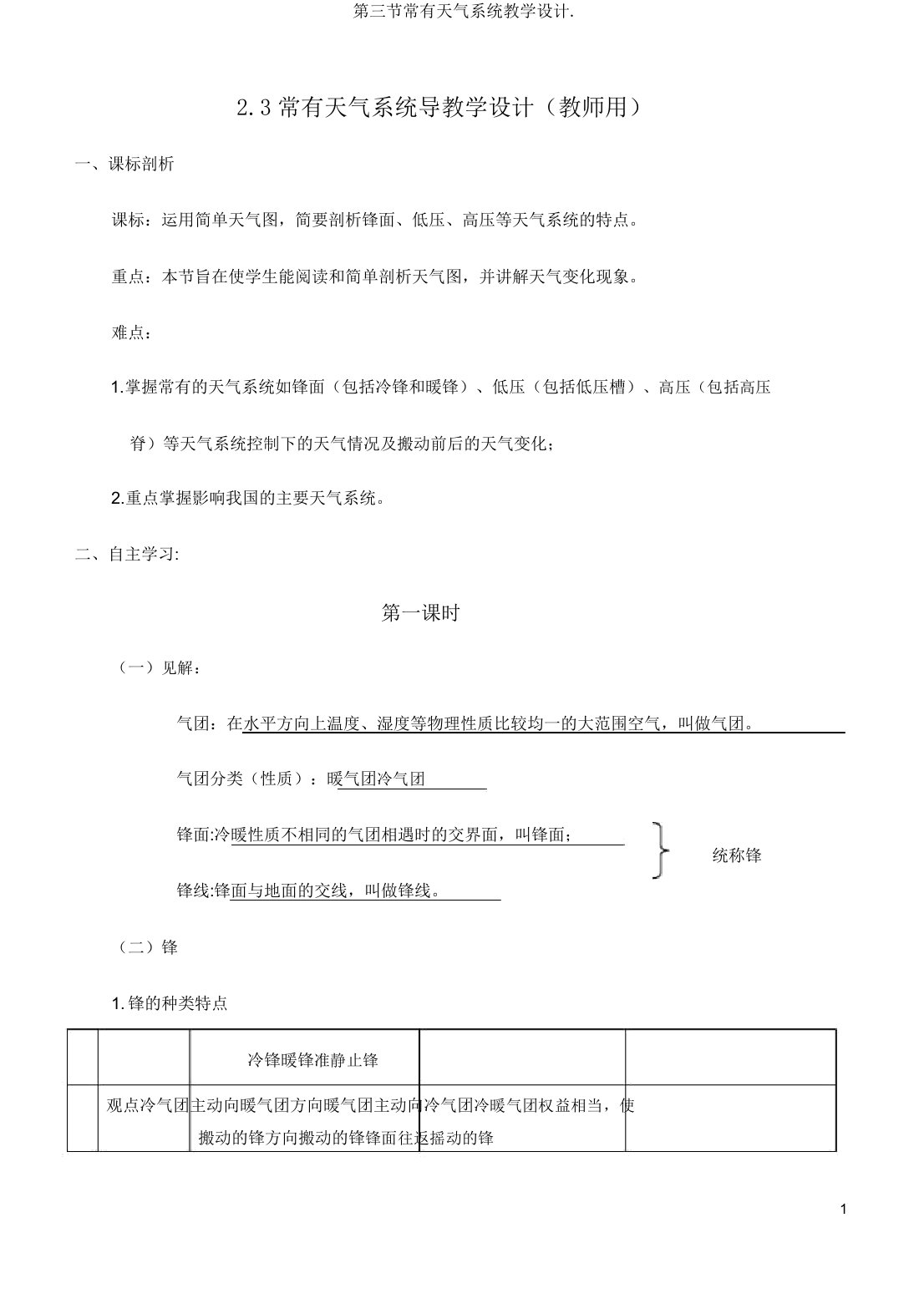 第三节常见天气系统学案