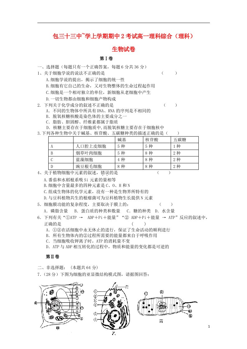 内蒙古包头市高一理综上学期第二次期中试题（生物理部分）新人教版