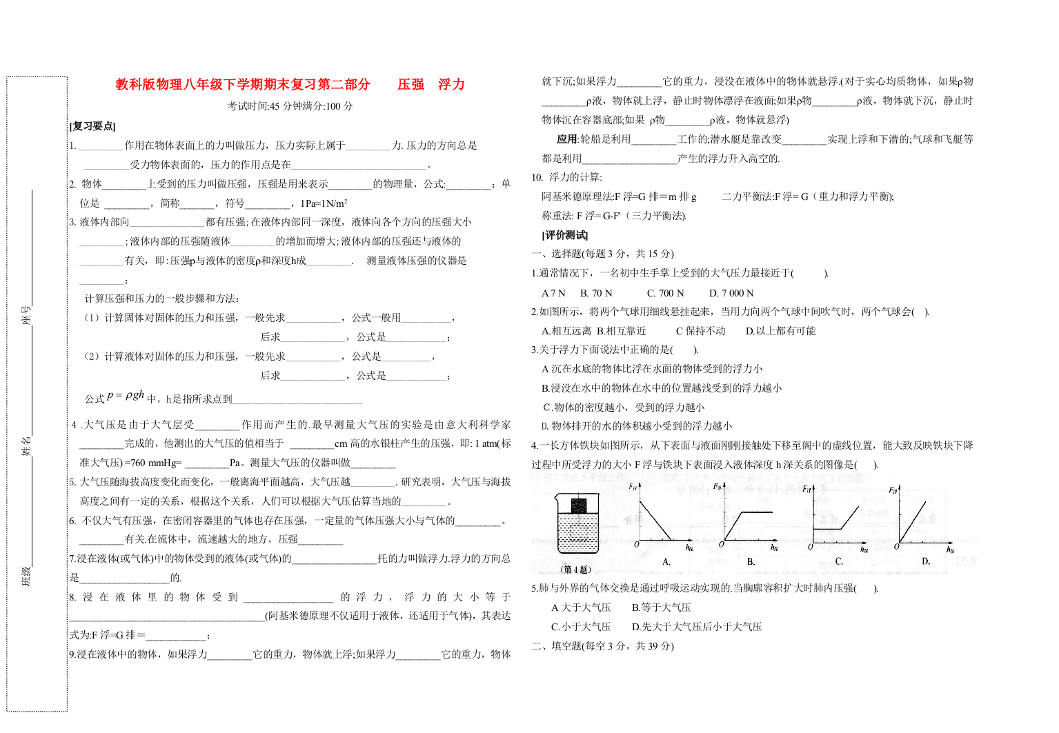 （小学中学试题）八年级物理下学期期末复习