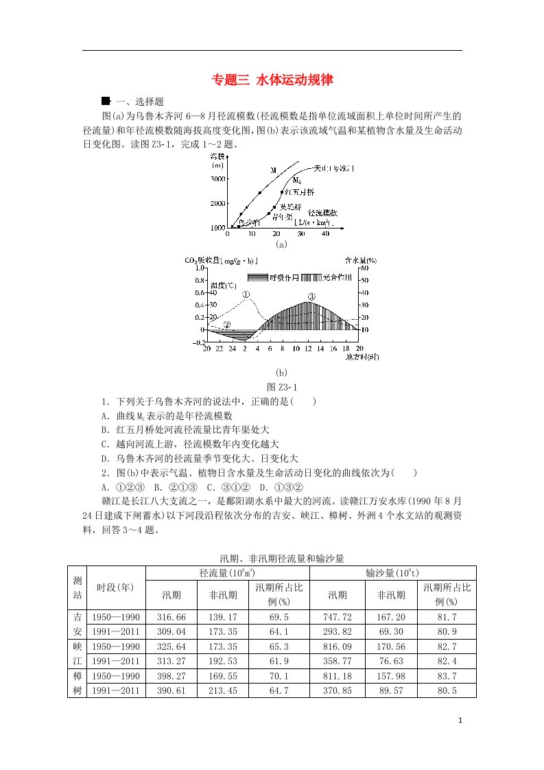 高考复习方案（全国通用）高考地理二轮复习