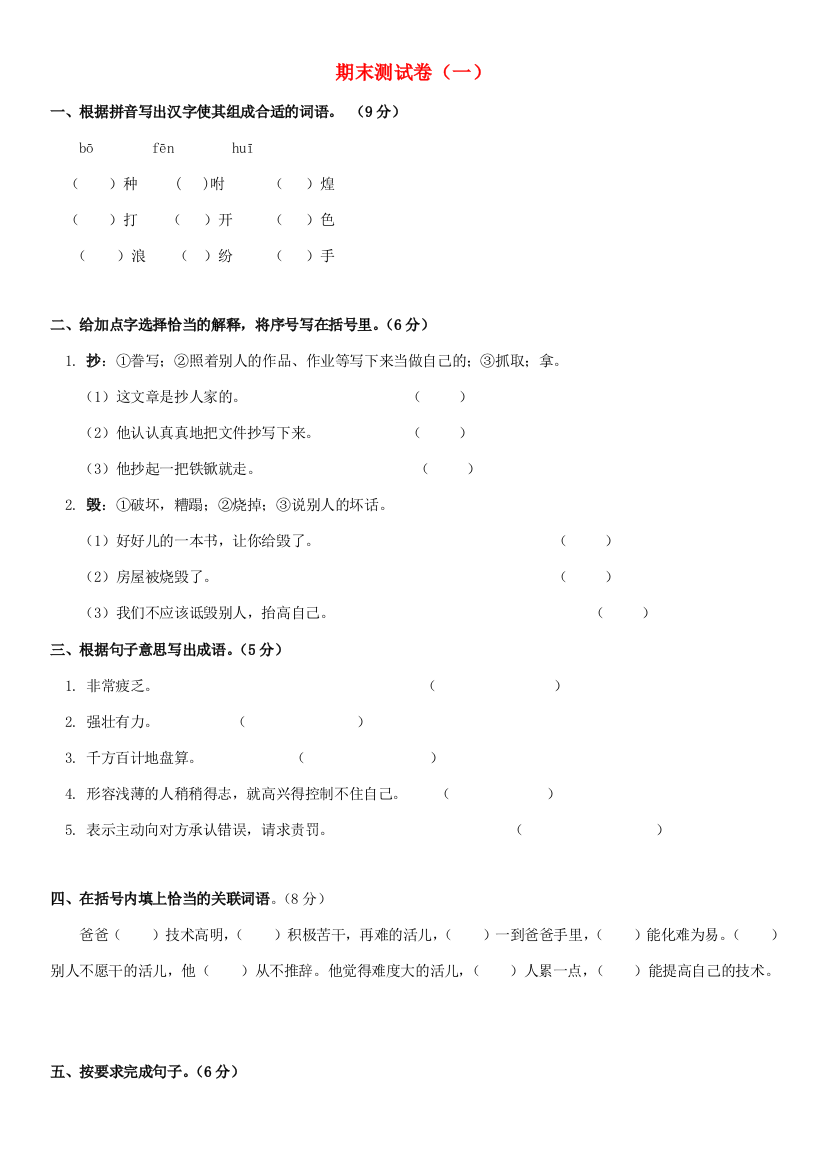 秋五年级语文上学期期末测试卷（一）