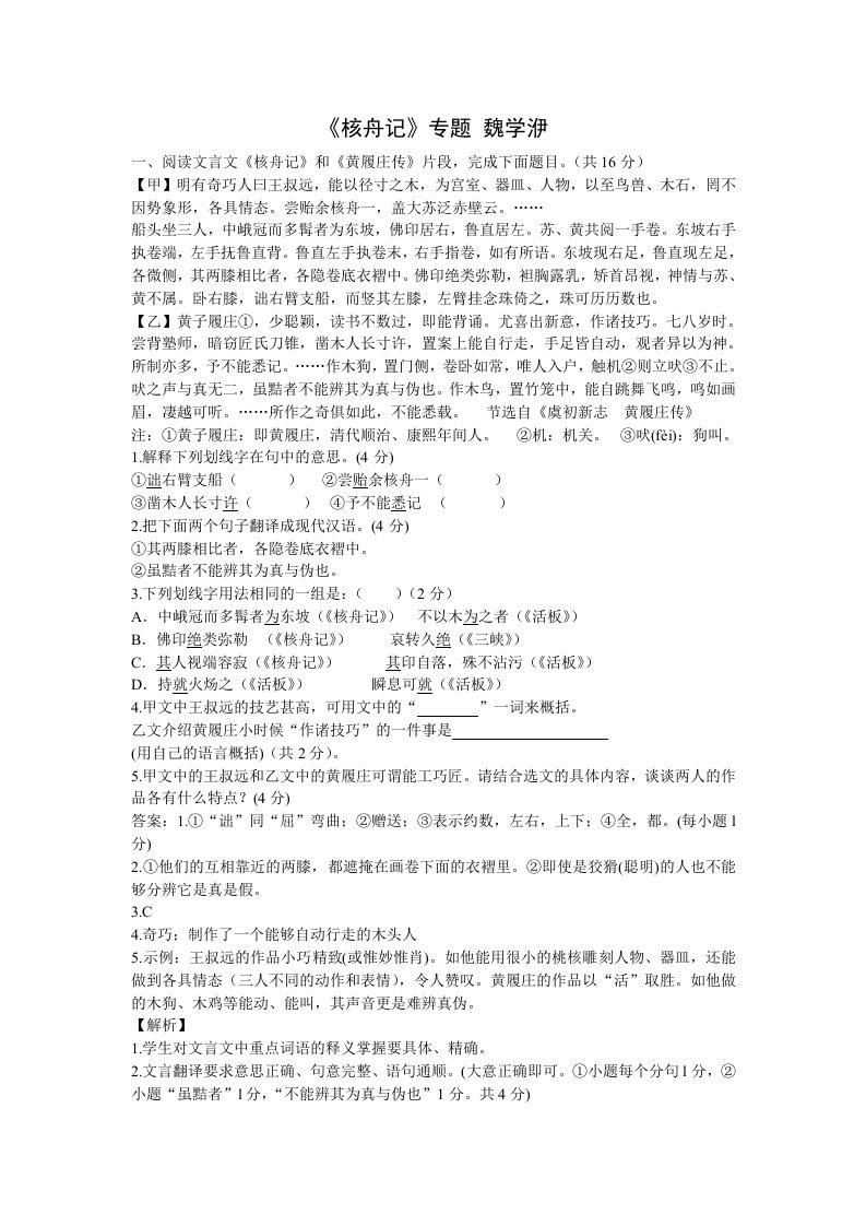 初中文言文《核舟记》专题练习