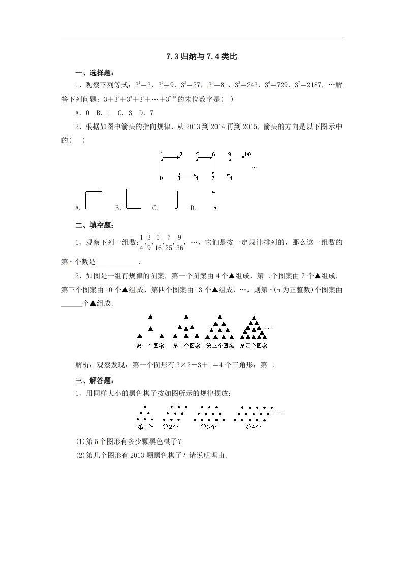 2018北京课改版数学七下7.4《类比》同步练习