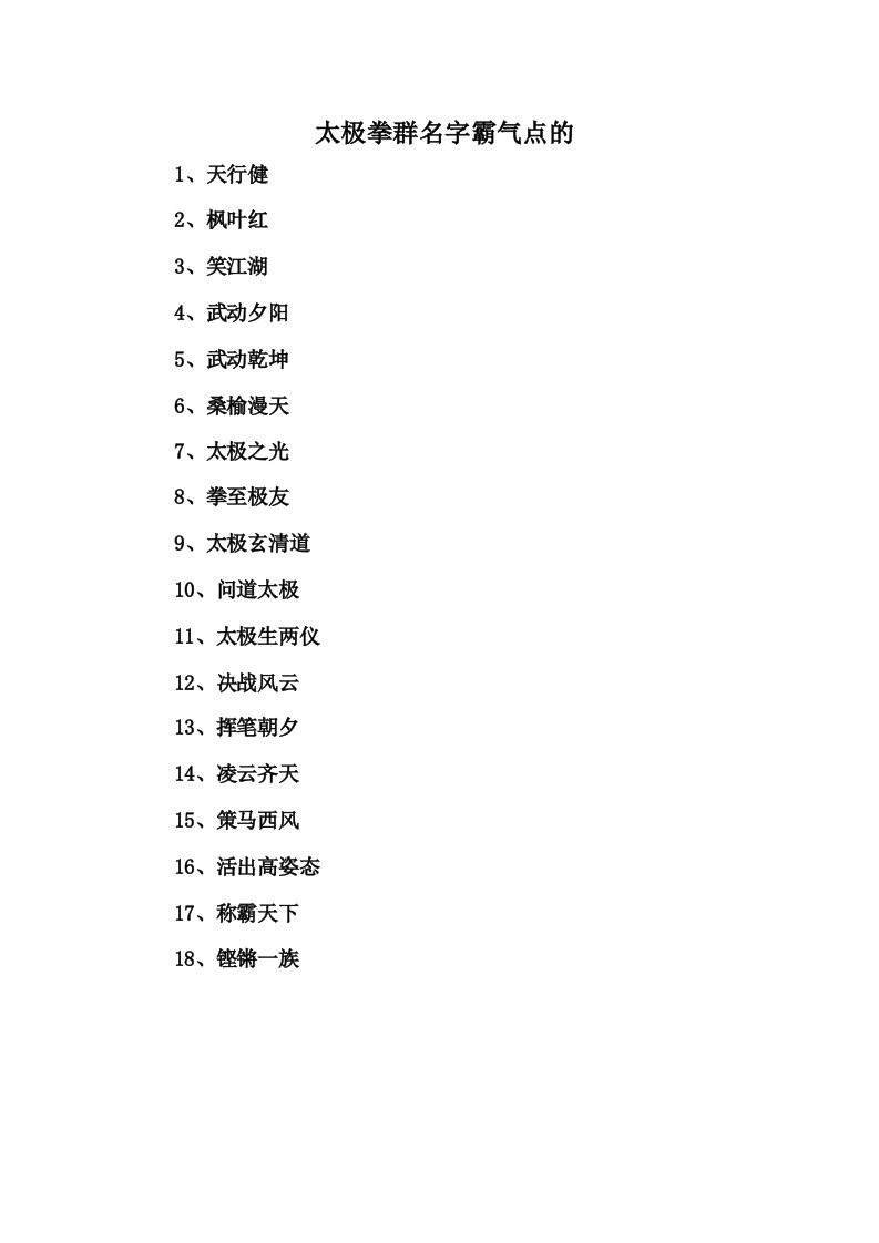 太极拳群名字霸气点的