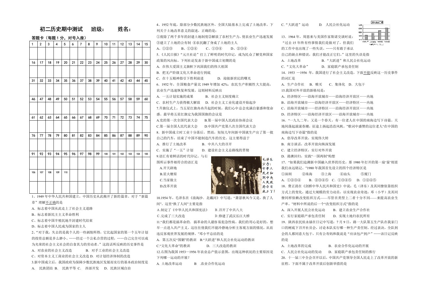 八年级历史下册知识竞赛题3