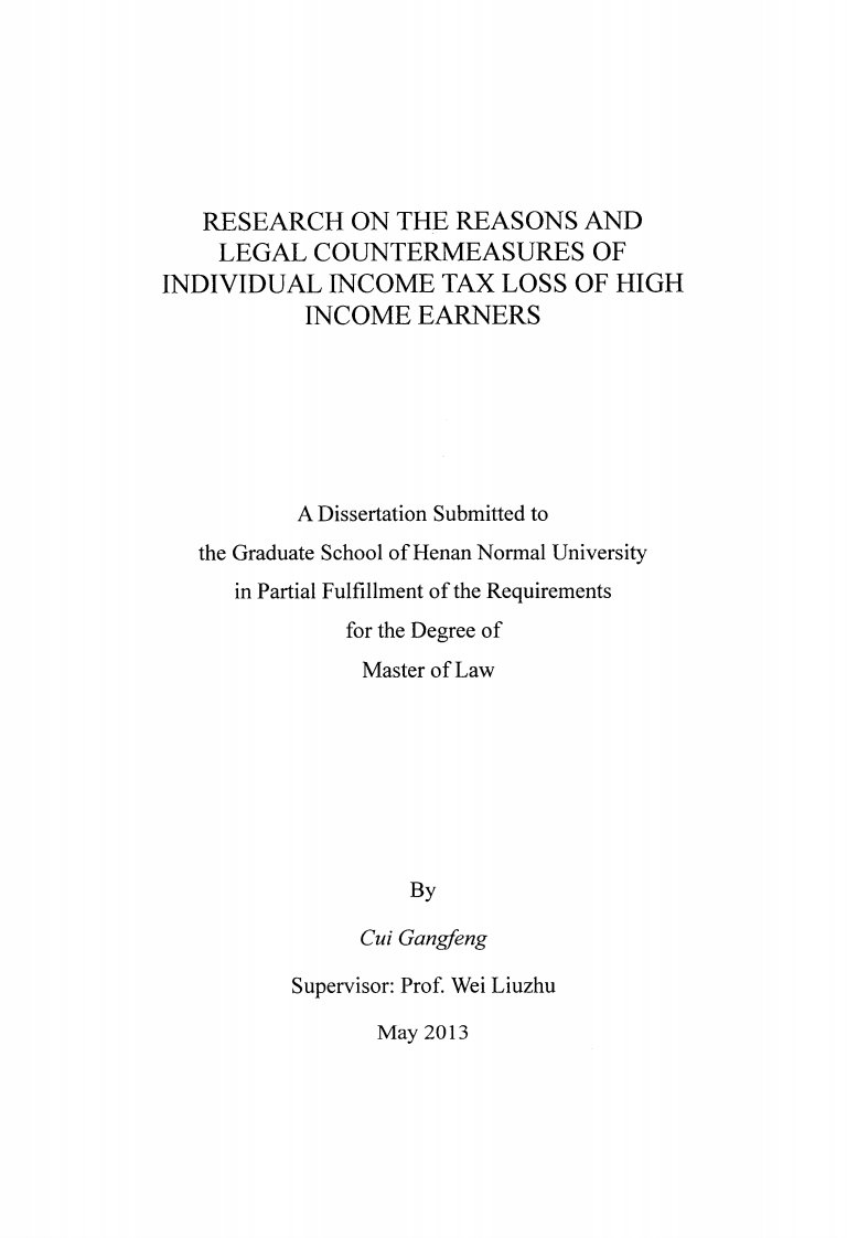 高收入者个人所得税流失原因及其法律对策研究硕士论文