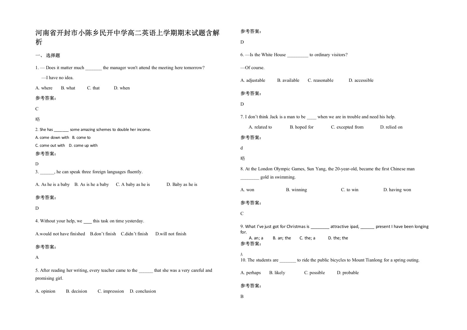 河南省开封市小陈乡民开中学高二英语上学期期末试题含解析