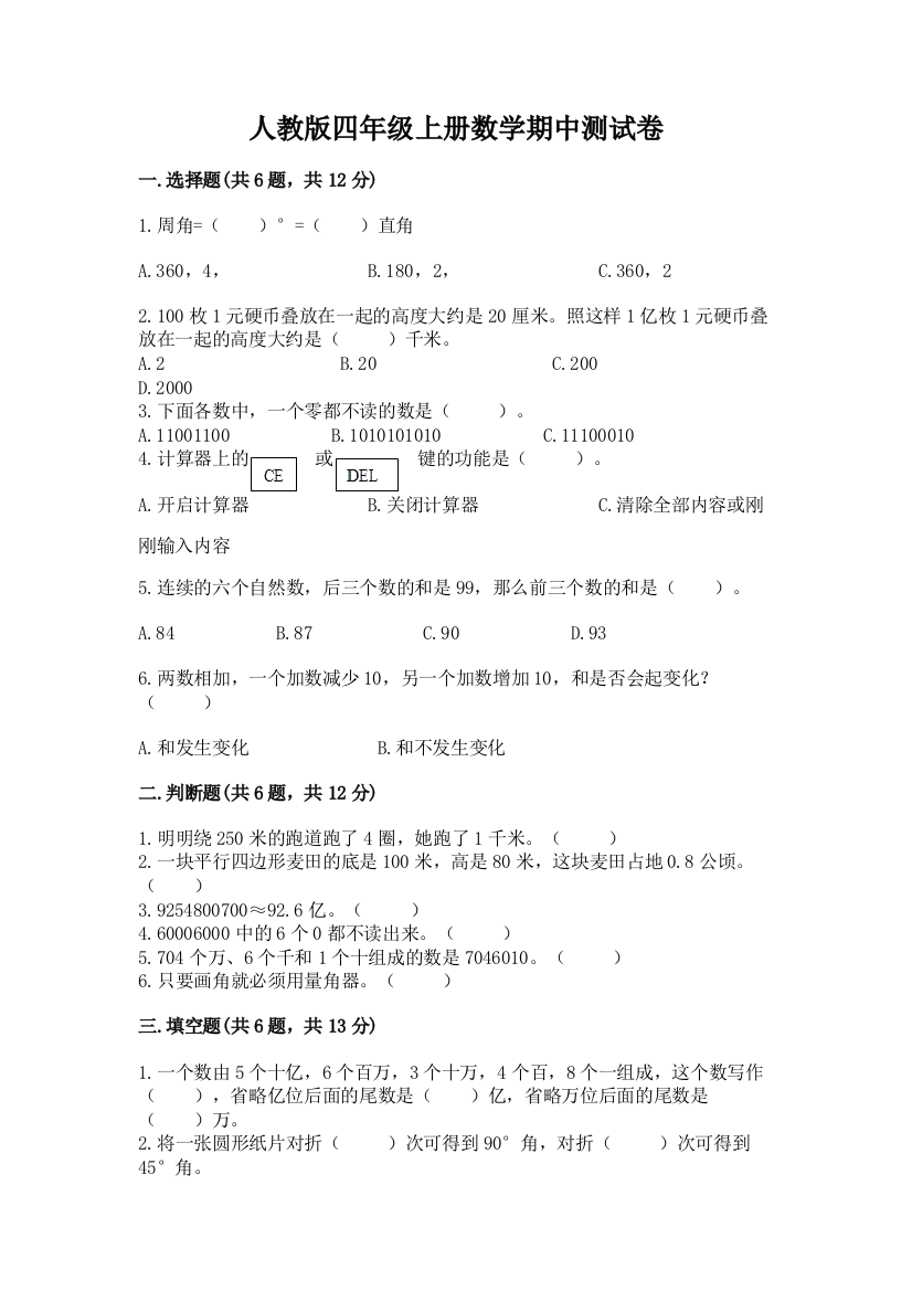 人教版四年级上册数学期中测试卷参考答案