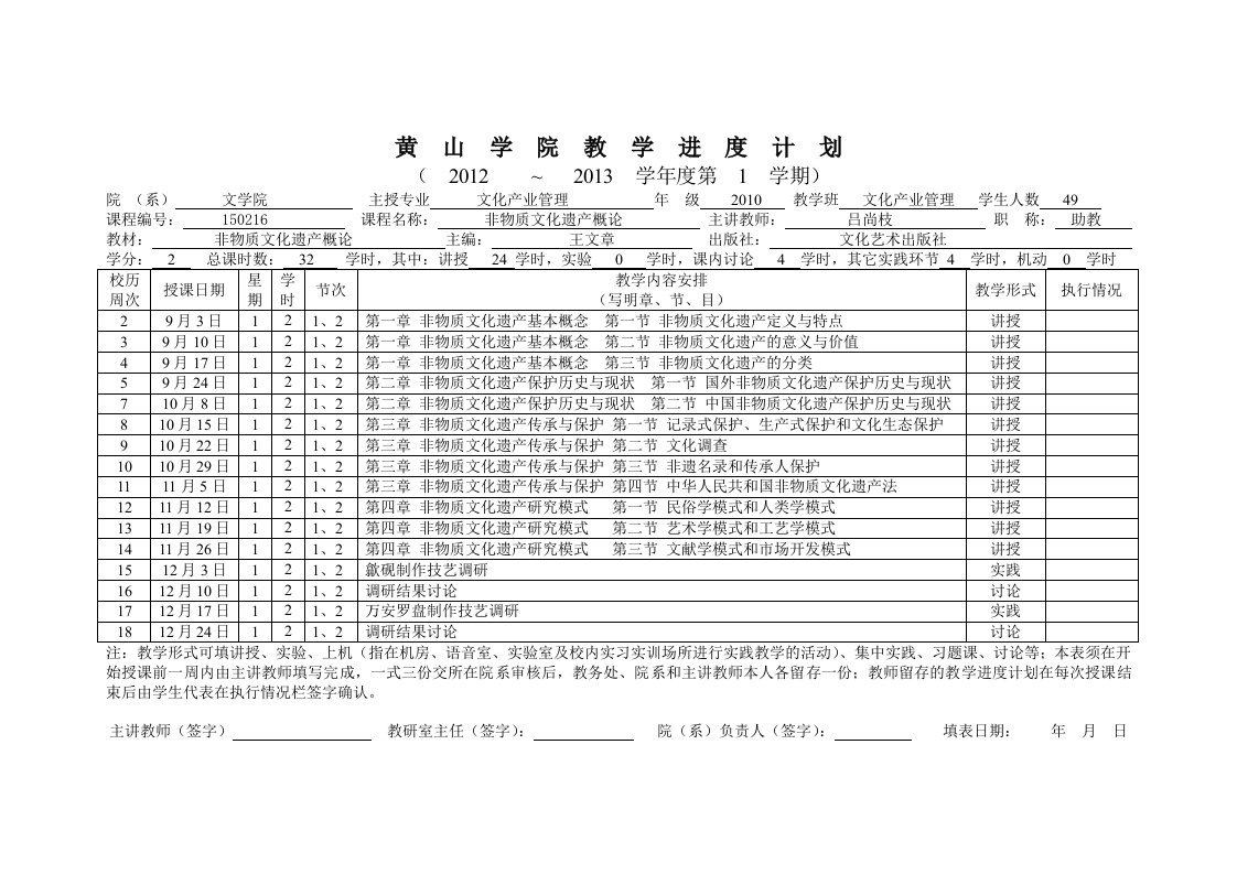 非物质文化遗产概论