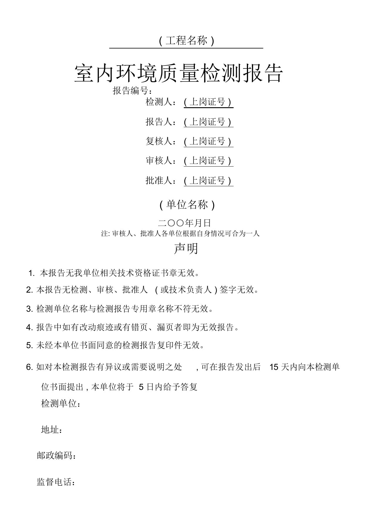 建筑行业室内环境检测原始记录及分析报告标准格式